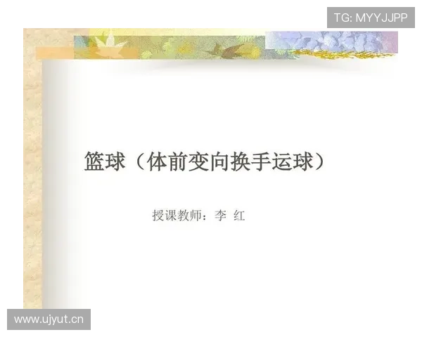 全面解析运球变向规则：技术细节与判罚依据。